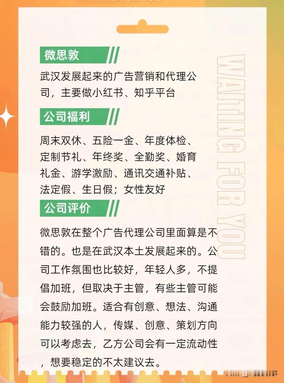 武汉最值得去的互联网公司大概就是这六家：[抠鼻][抠鼻][抠鼻]
1、微思敦
2