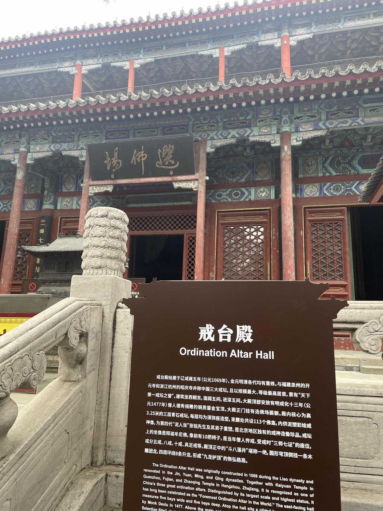 天气凉爽，我们开车21公里去千年古寺一一戒台寺游玩。
    我没带老年证，工作