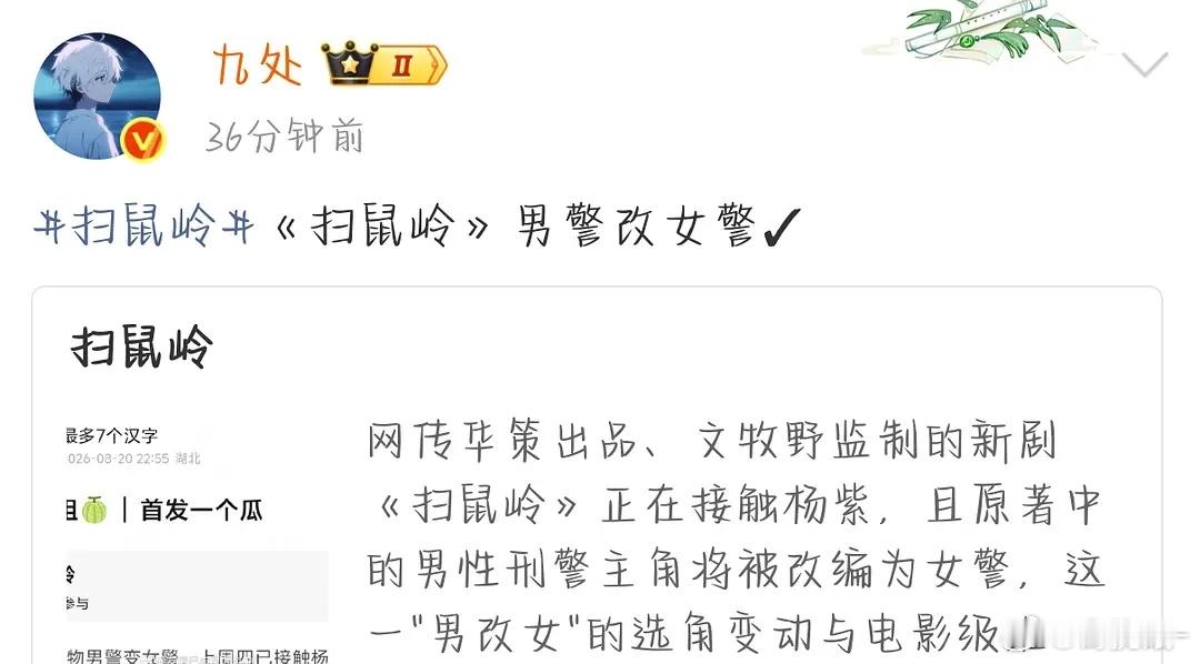 九处认证扫鼠岭男改女了，谁懂，有点爽哎 ​​​