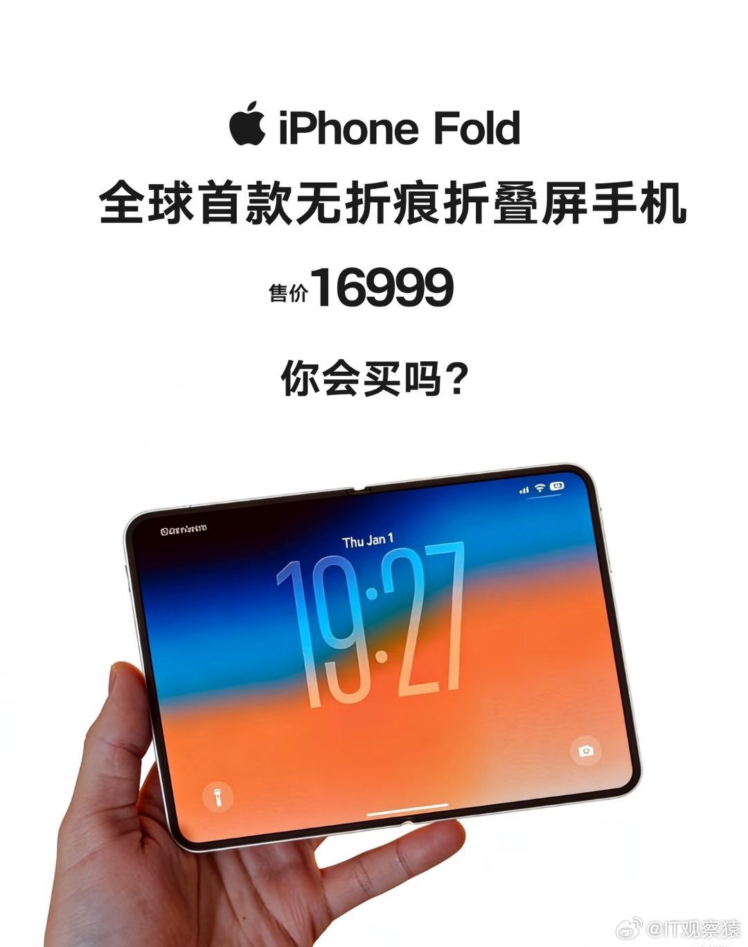 曝iPhoneFold将成史上最大改款iPhone Fold 16999或成苹果