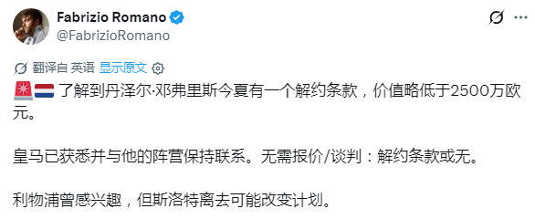 所以琼斯估价2000万欧元，也能理解了👀 