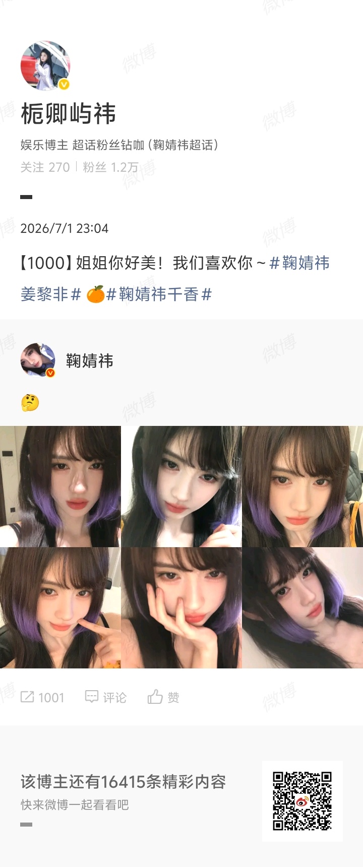 【轮博】1000 