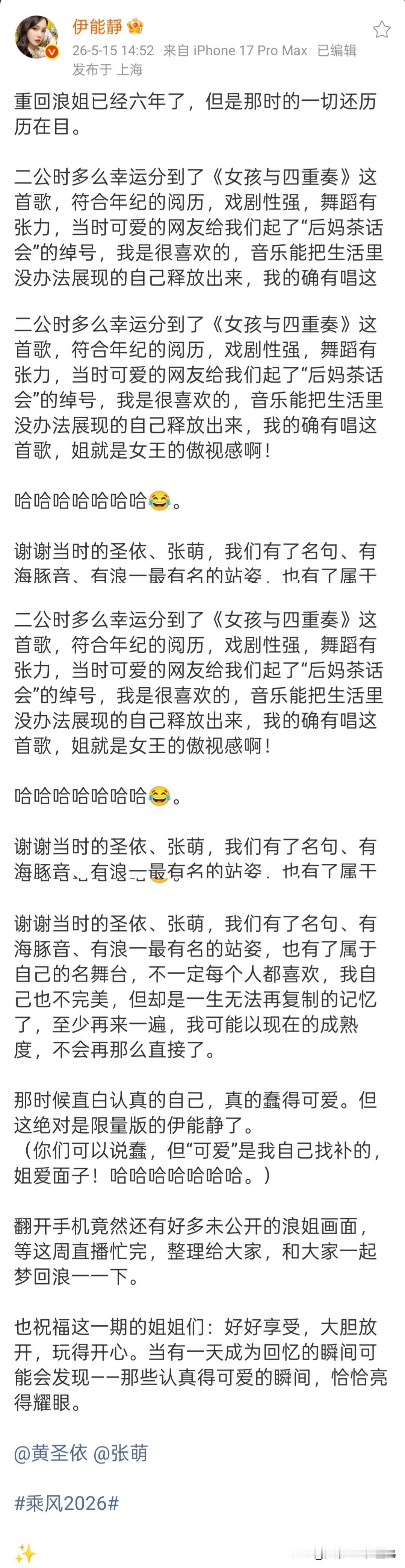 破不和传言！伊能静发长文怀旧浪姐，黄圣依评论区约茶，“后妈茶话会”终于要线下重聚