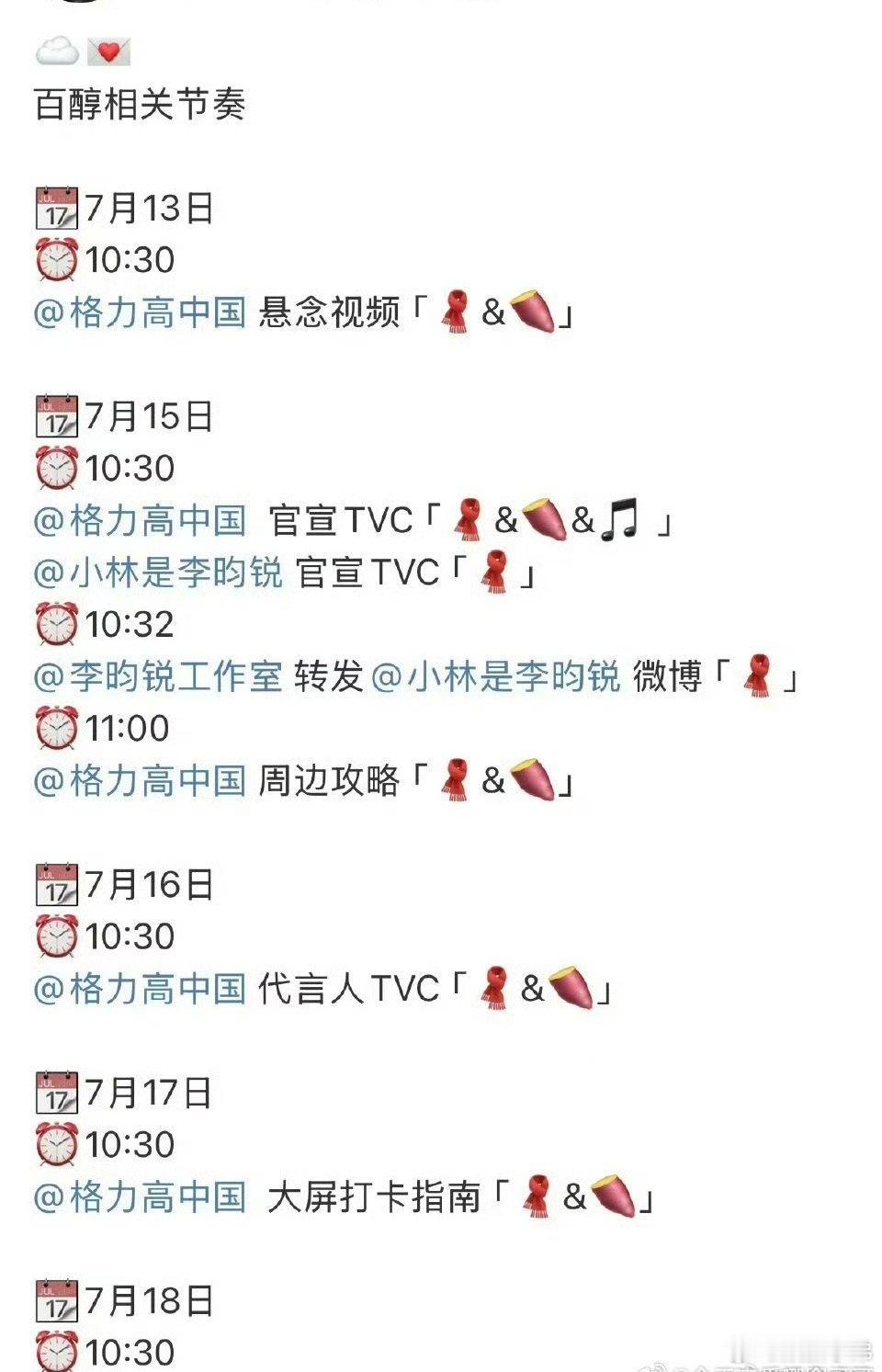 李昀锐又又一新代言即将官宣，形象好，小林有效播剧红利吃不完，目前已经17个代言了