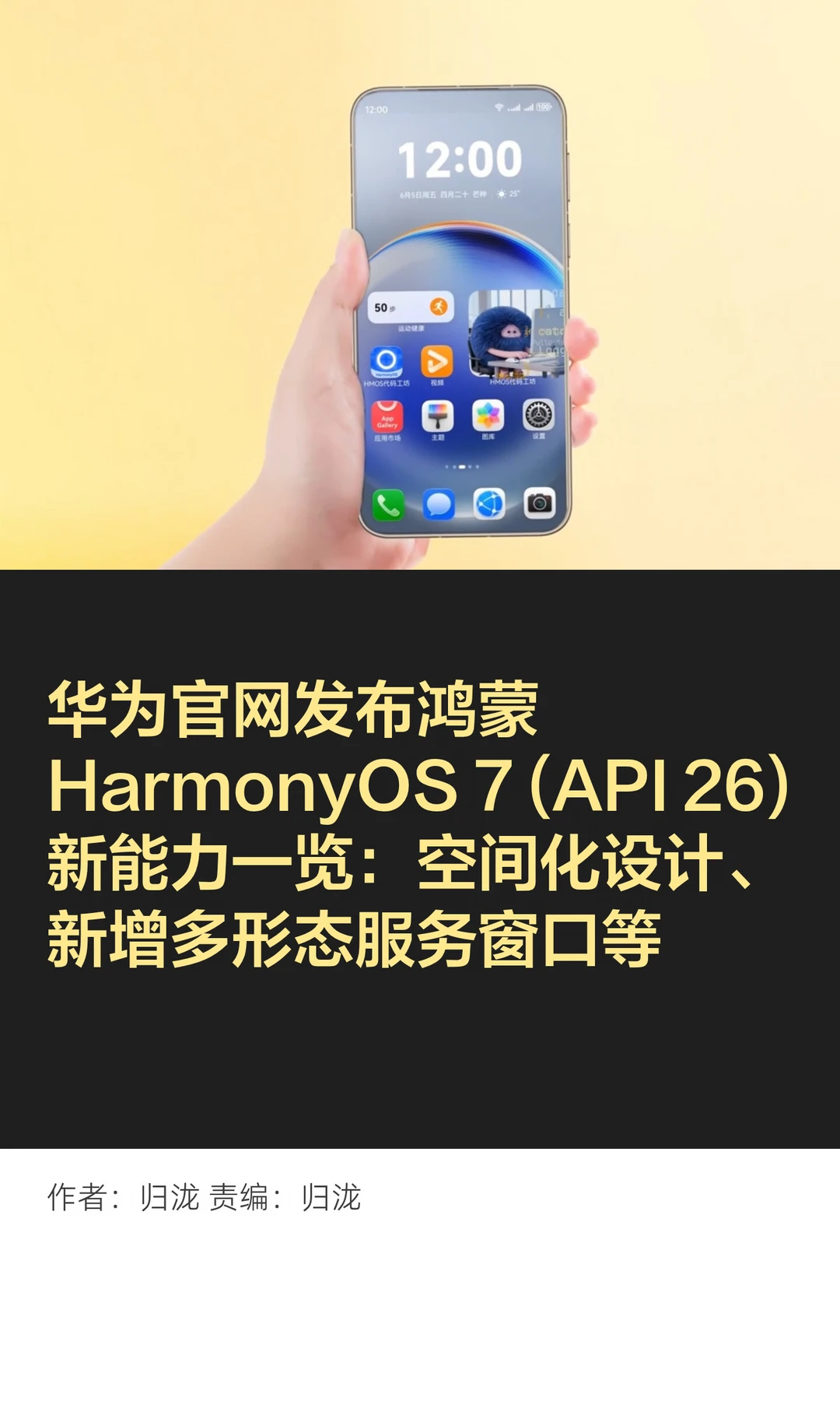 华为官网展示鸿蒙7新功能，一文汇总→