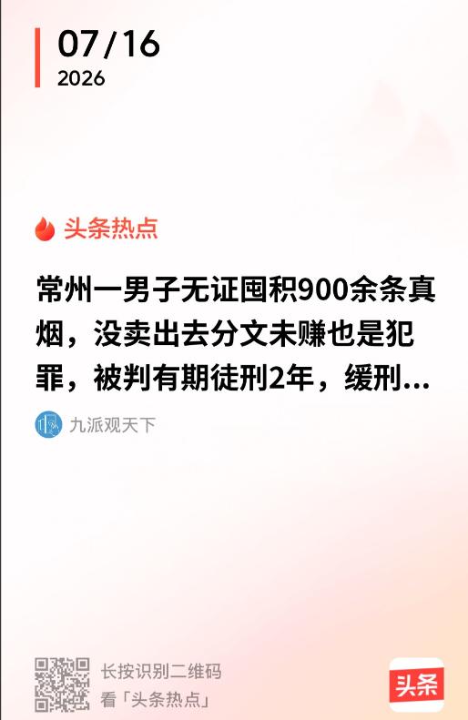 江苏常州一超市老板生意差，多次办烟草证都没批。他只好私下收了 900 多条真烟，