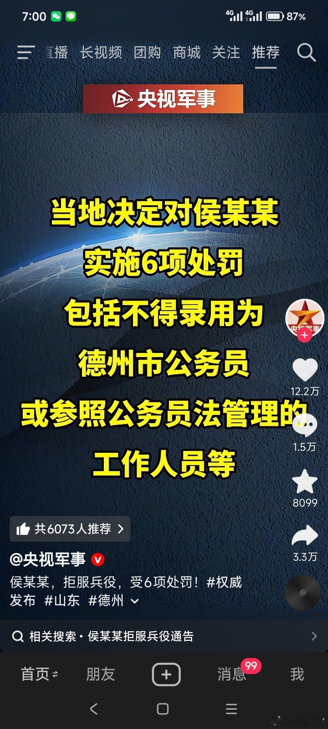 央视军事报道，一名大专生侯某某今年3服役，服役期间态度消极，经教育后没有悔改，予