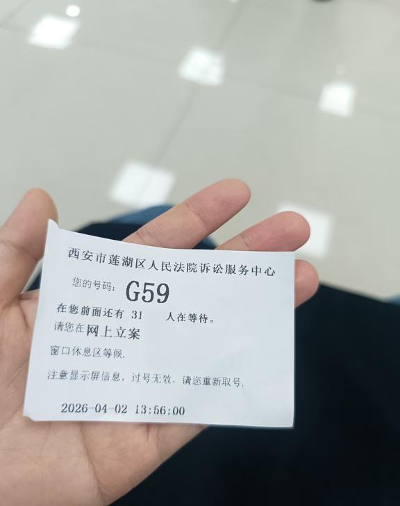 莲湖法院立案，最好早晨去
下午不到2点，就在莲湖诉讼服务中心门口排队了，没想到抽