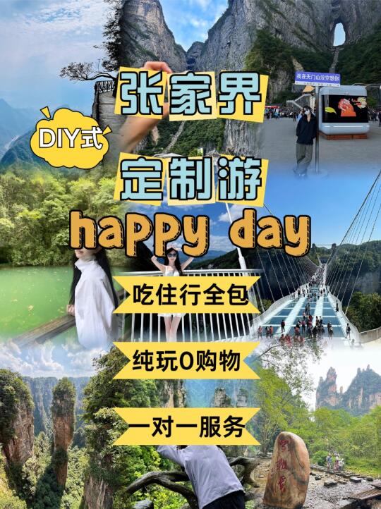 张家界定制游🔥不跟团‼️人均1000➕嗨玩