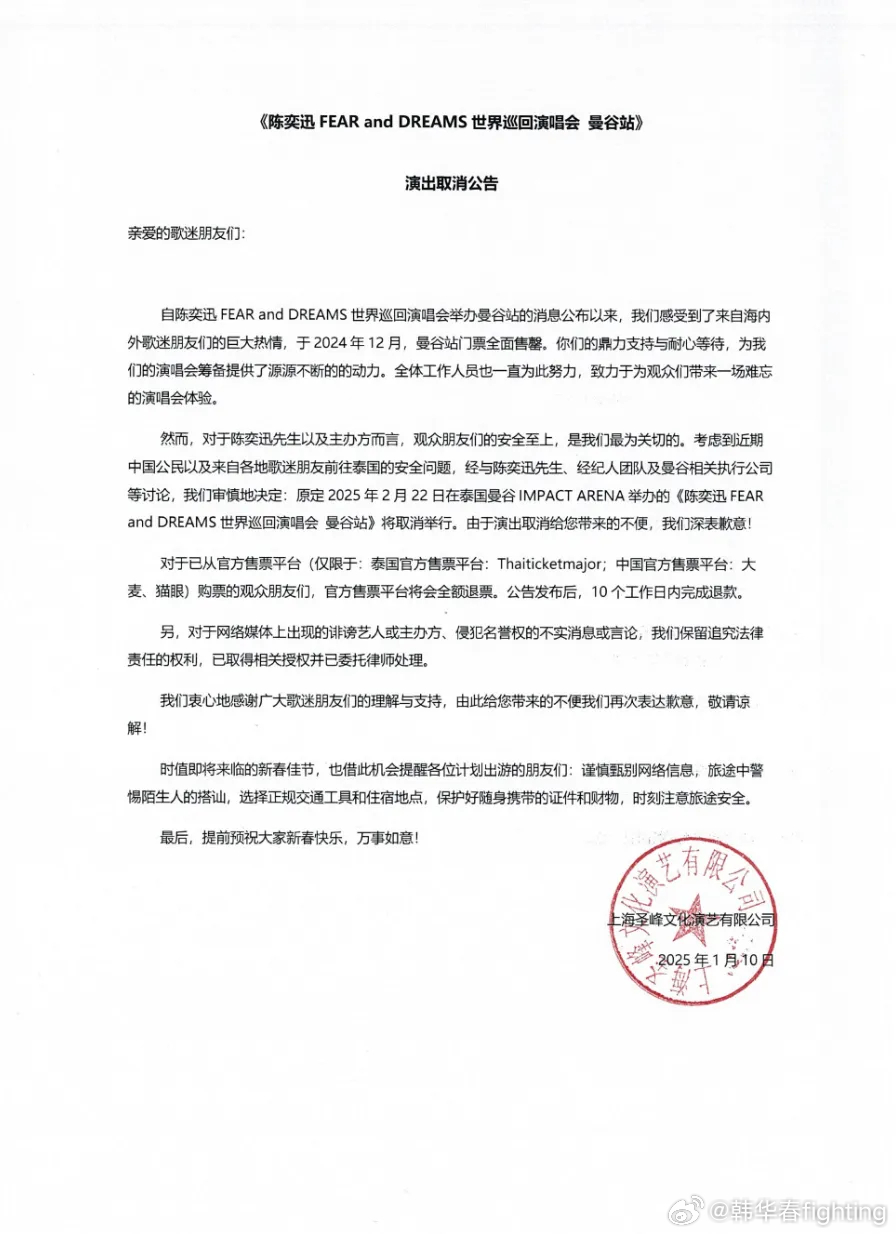 陈奕迅泰国演唱会取消了，可以说，为歌迷安全着想，另外，也是把损失降到最低，王星这