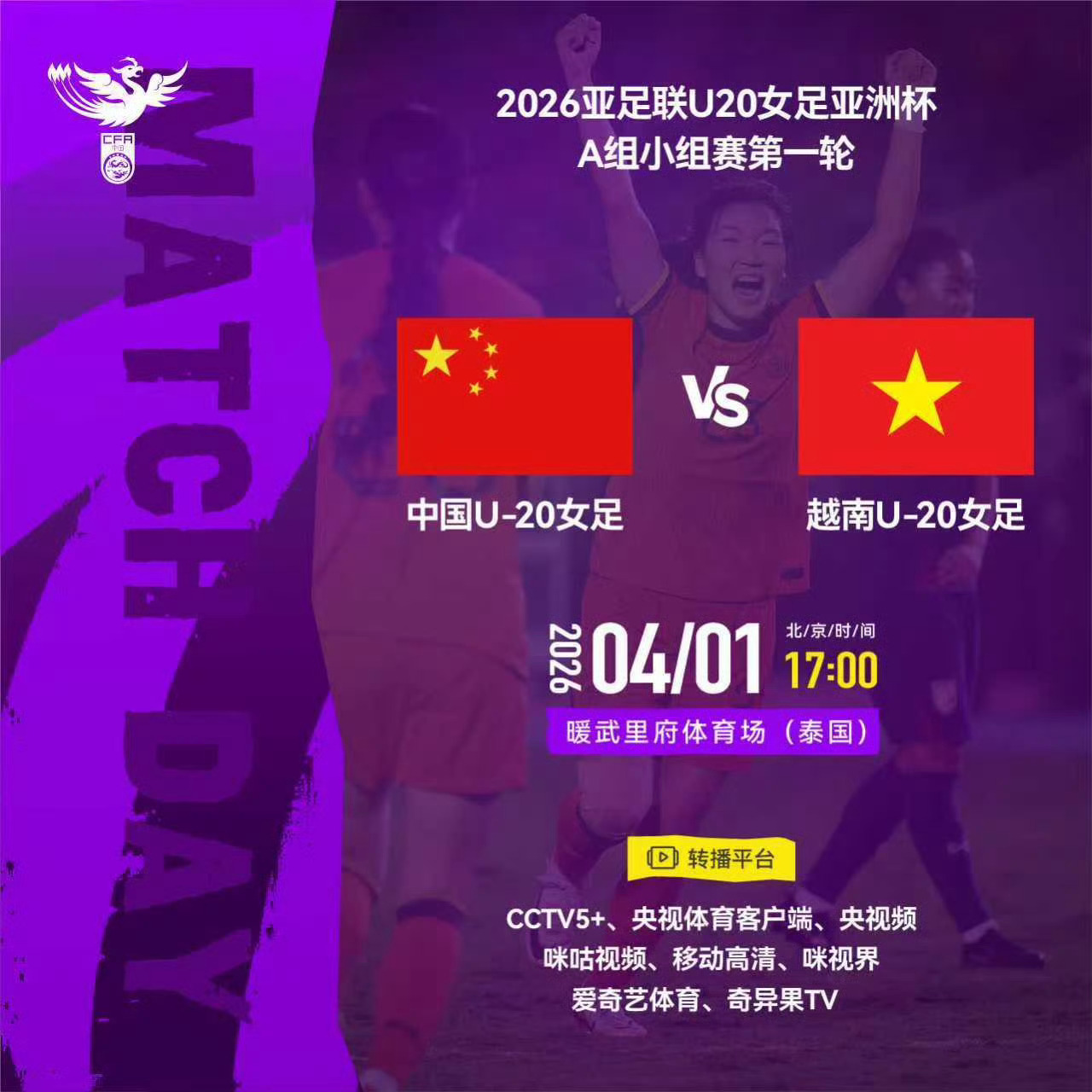 U20女足亚洲杯首轮，中国队3-0完胜越南，拿下开门红！郑璐梅开二度，曾雨佳破门