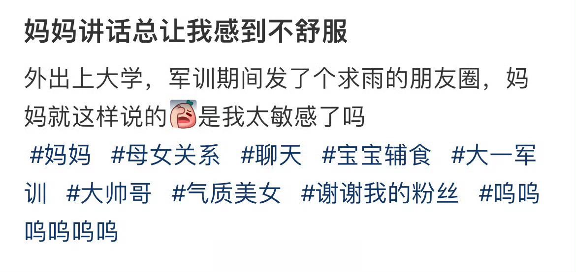 妈妈讲话总让我感到不舒服 ​​​