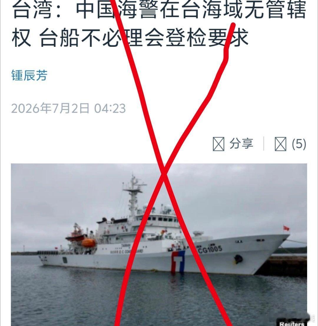 台独分子呼吁中国台湾船只不要理会大陆海警的登检要求台军承认用了大陆品牌轮胎热点现