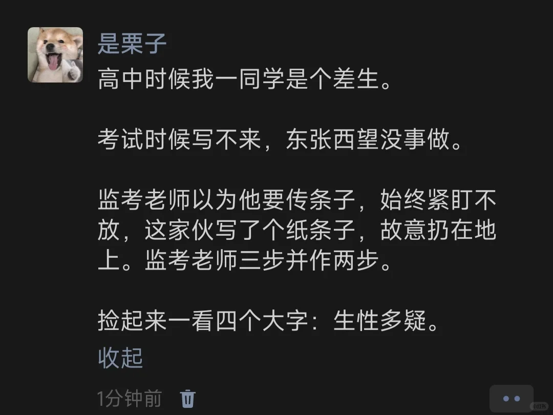高中时候我一同学是个差生。考试时候写不来