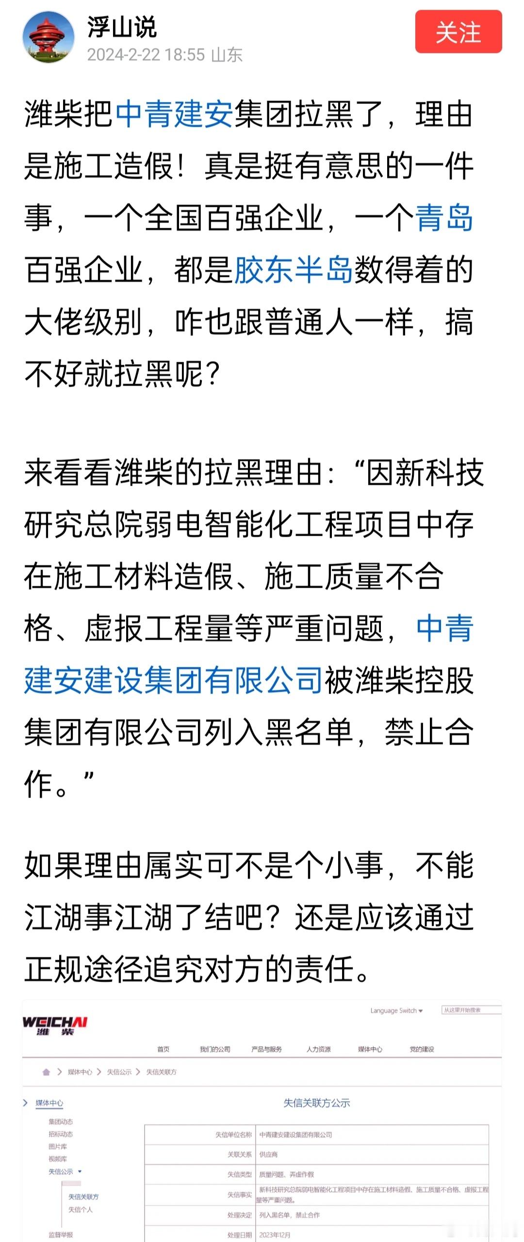 潍柴把中青建安集团拉黑了，理由是施工造假！ ​​​