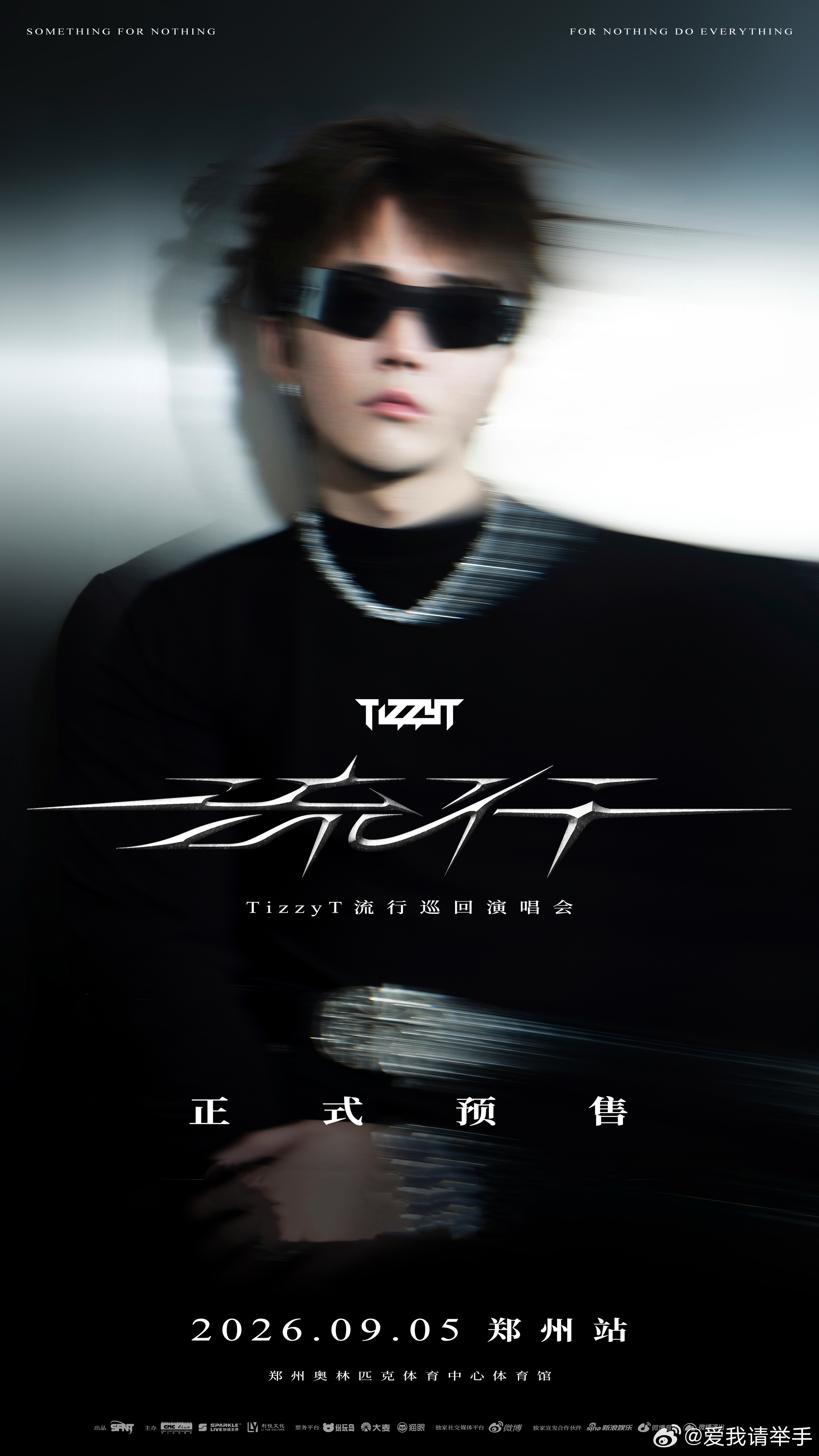 终于等到预售开启！TizzyT流行郑州演唱会 门票现在就能冲了！9月5日就要来郑
