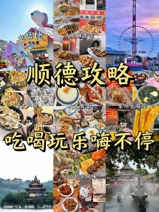 顺德攻略·city walk一下吧！！