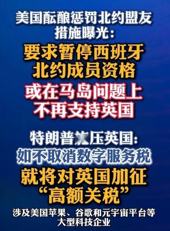 彻底摊牌！美国翻脸要惩罚北约盟友，不帮美国对付伊朗，直接秋后算账！
 
国际局势