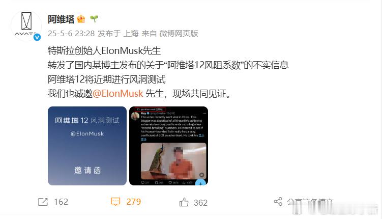 阿维塔向马斯克发出邀请，见证阿维塔 12 的风洞测试，很有信心...也有点抽象[