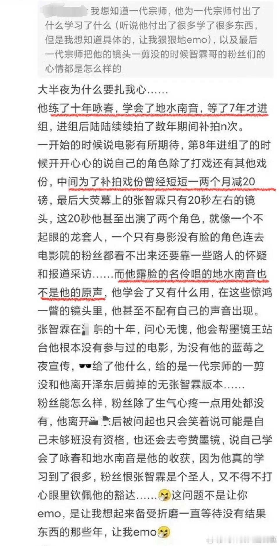 张智霖粉丝🈳速🕶️，等了8年只给了一代宗师里20s的镜头。🕶️效率一直这么