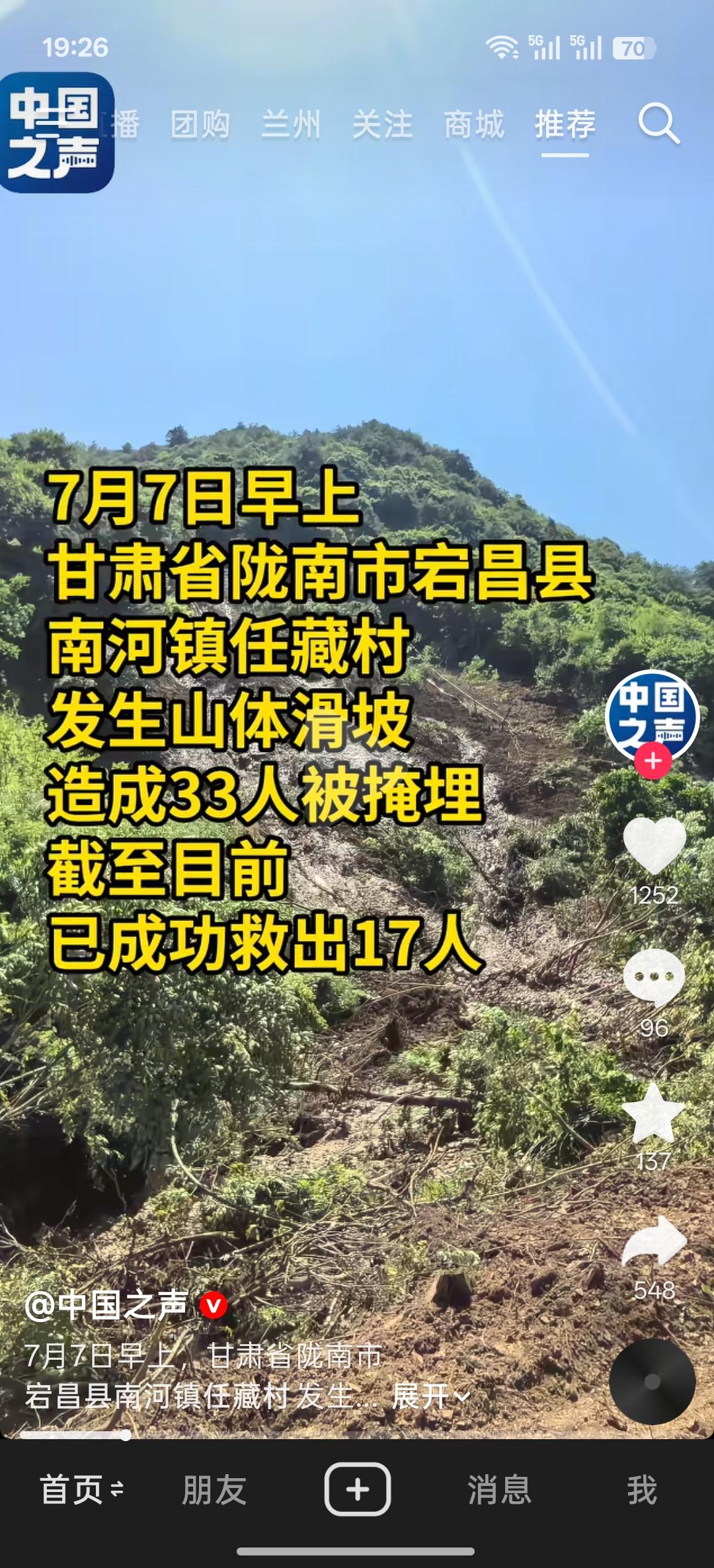 灾害无情人有情，宕昌加油，南河加油✊