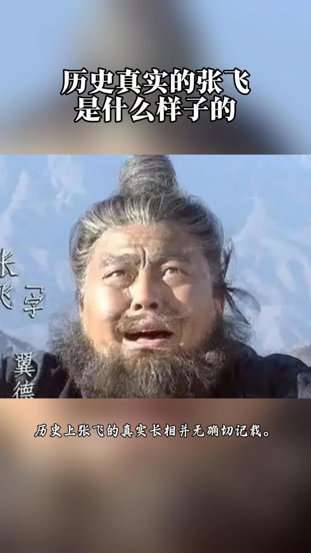 三国英雄真面目，和你想的不一样！
三国英雄真面目，和你想的不一样！

你是否曾经