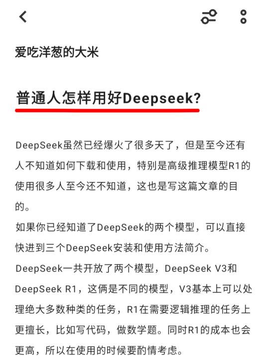 普通人怎样用好Deepseek?