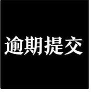 法官说“庭后三日内补充证据，逾期承担不利后果”，是在唬你吗？
 
开庭时，法官常