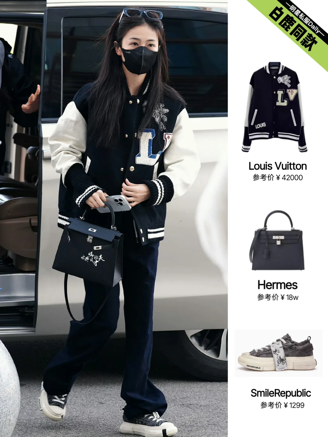 白鹿奔跑吧新路透，休闲好看的棒球服穿搭