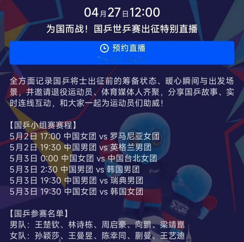 有人说：“伦敦世乒赛出征还要直播，太张扬了”。
我不赞同，从来都是低调行事。
主
