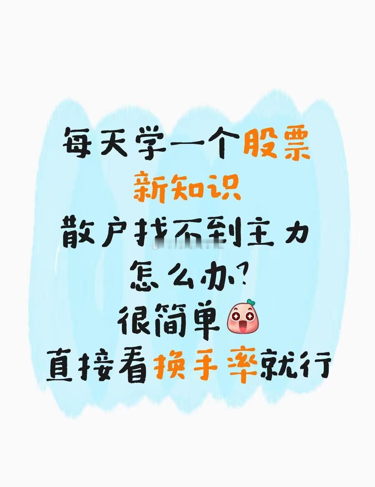 散户找不到主力怎么办？每天学习一个股票新知识，散户找不到主力怎么办？股票知识财经