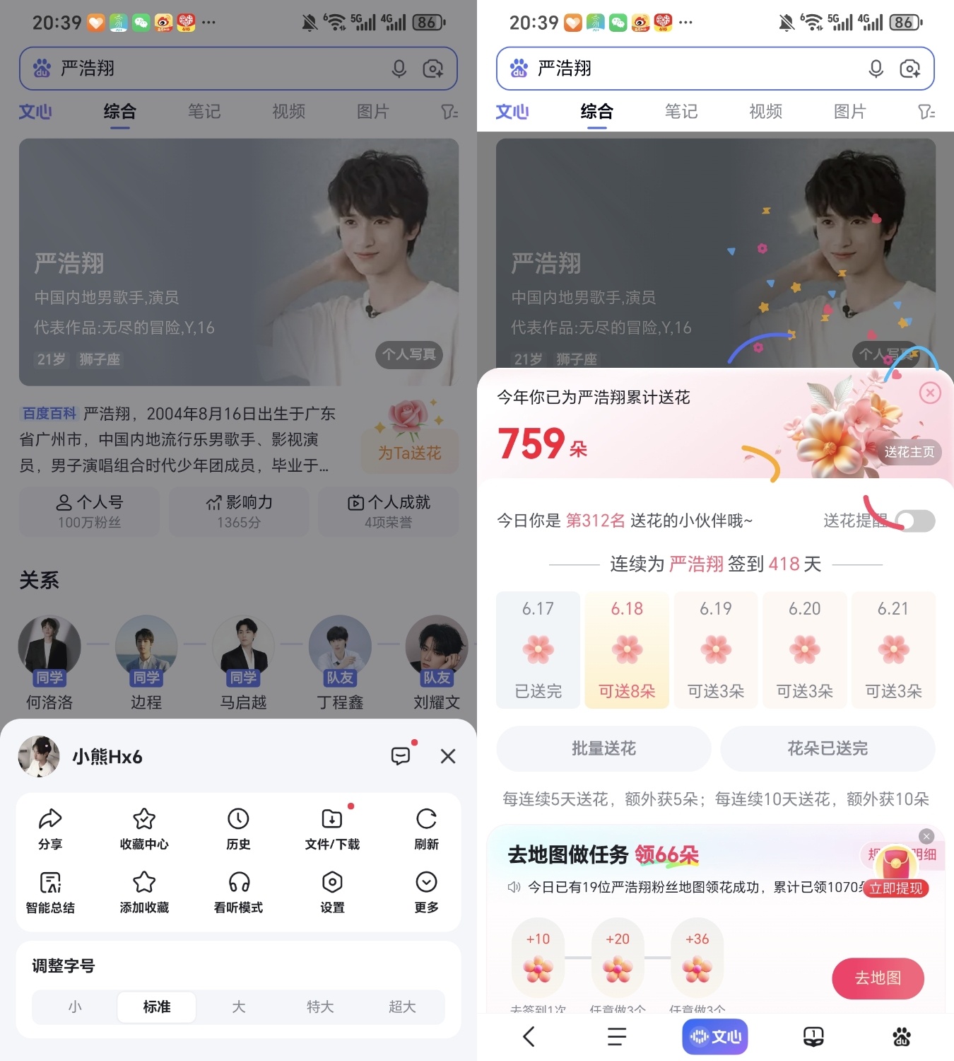 严浩翔的盐汽水基地 yhx严浩翔 原创唱作人 6.17⚽️✅ 专栏 · 小熊RA