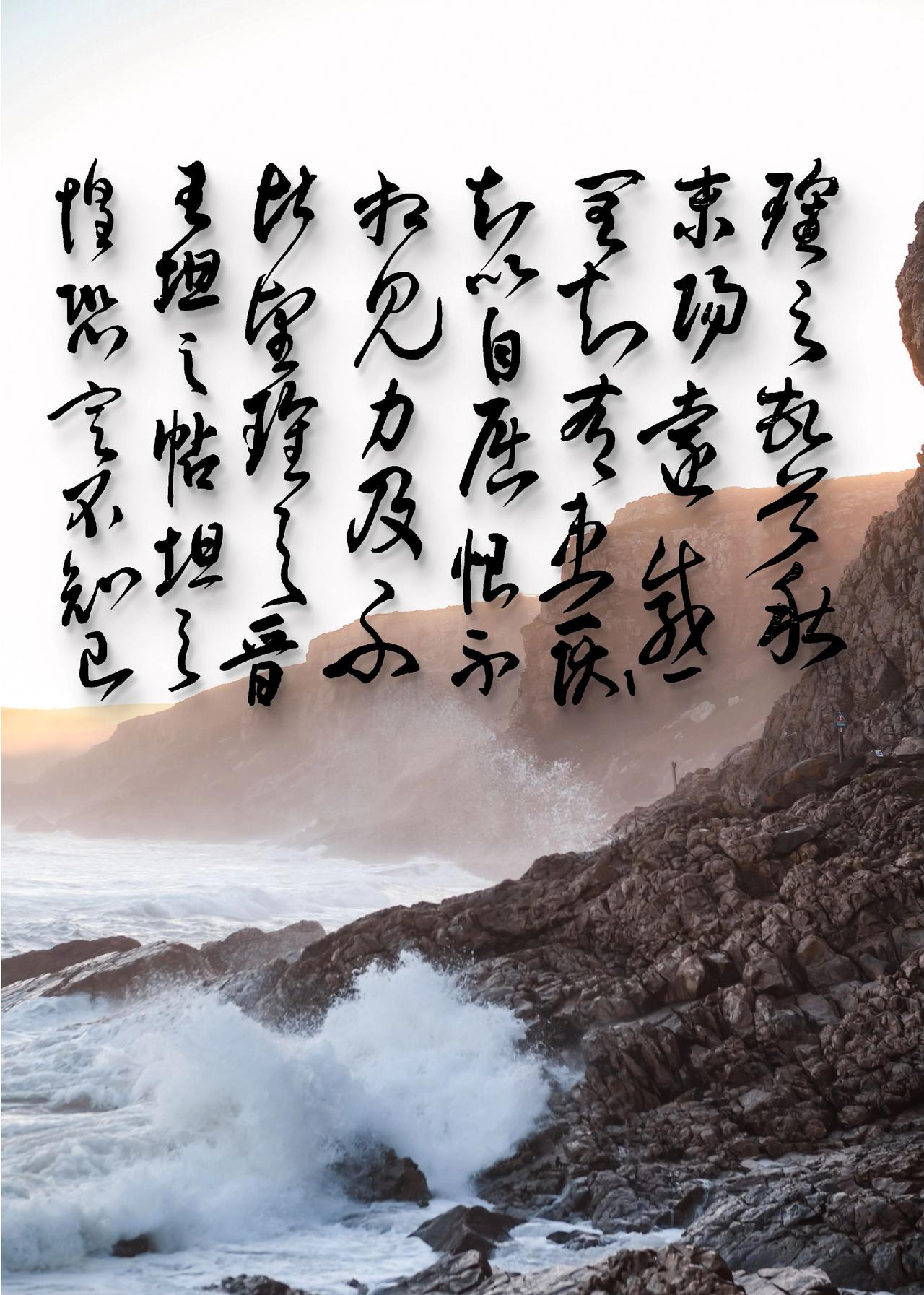 书法意境 笔墨是自己的山河 笔墨见风骨