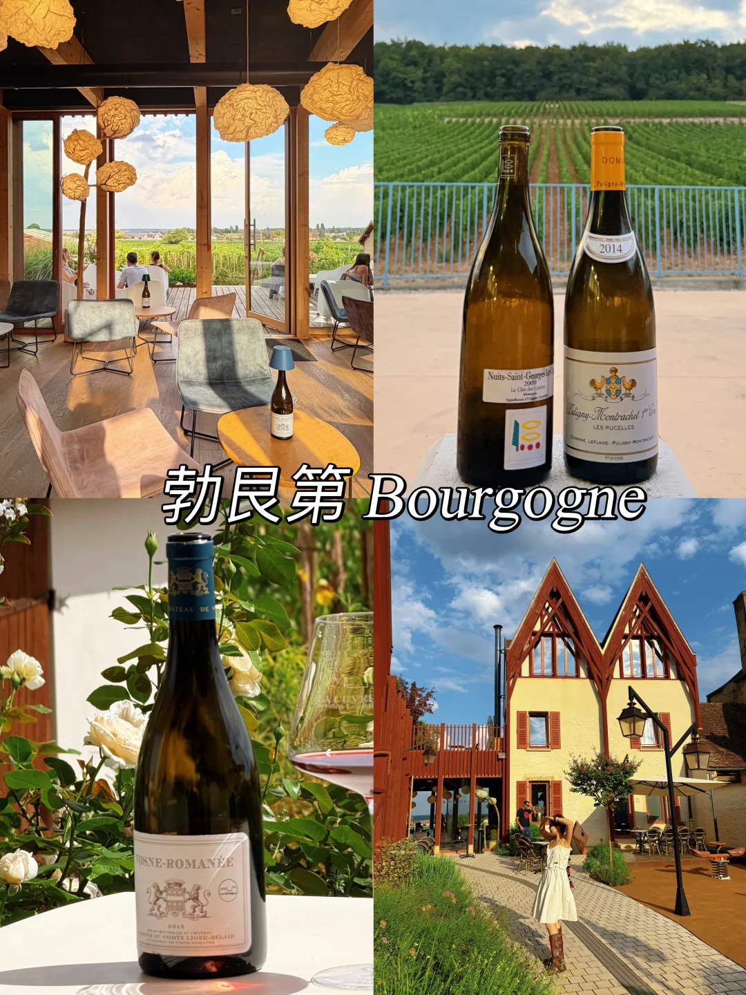 勃艮第｜住李白🏨喝李白🍷