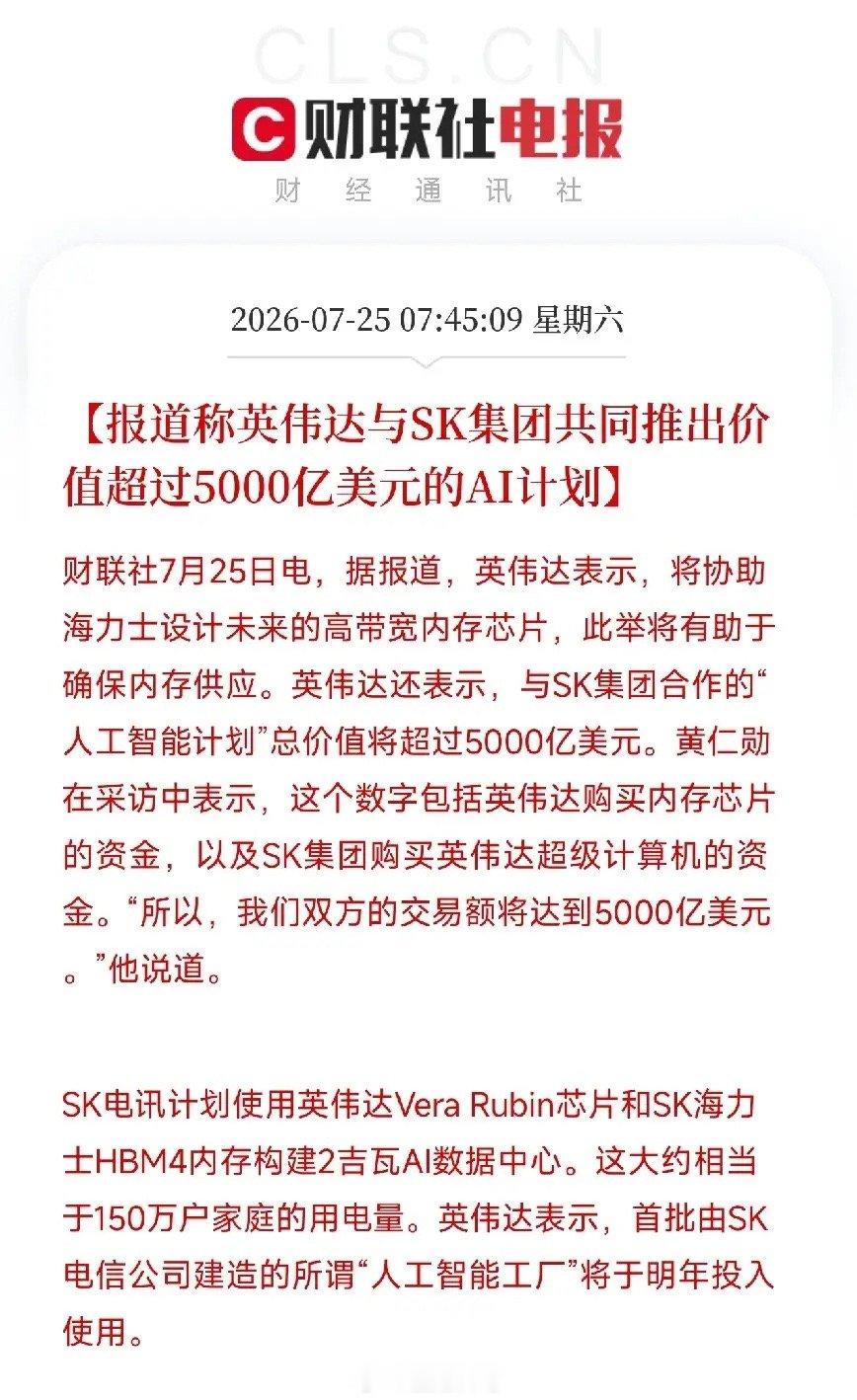 5000亿大手笔！英伟达联手SK集团，算力赛道再添强催化一则来自全球算力前沿的重