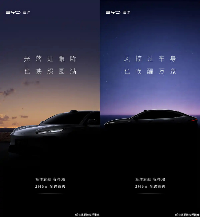 海豹08定档3月5日全球首发 2026年3月3日，比亚迪官方正式发布重磅消息，旗