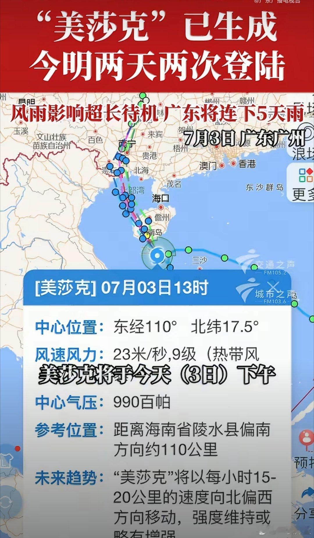 广东暴雨大暴雨到受台风“美莎克”环流及后续季风暖湿气流影响，3-7日我省中西部市