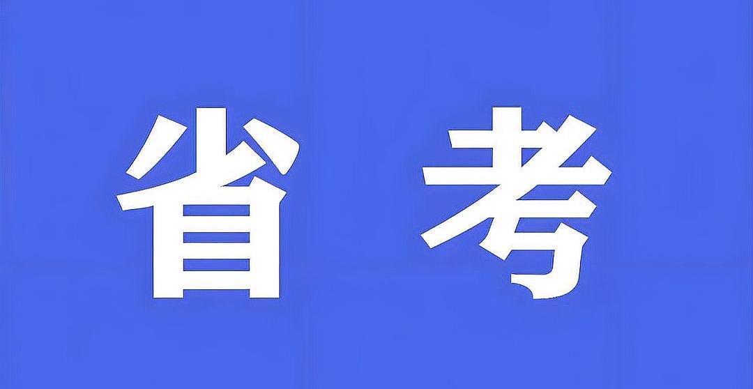 广东省公务员考试时间突然提前至12月7日，这背后究竟有何深意？难道是一场激烈的人