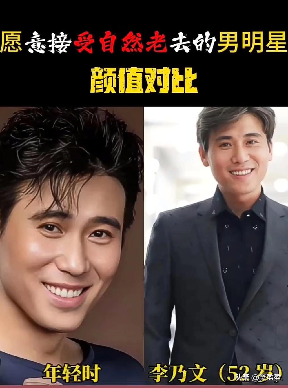 李乃文看着变化不大
愿意接受自然老去男星颜值对比，有人越老越有味道，有人沧桑感拉