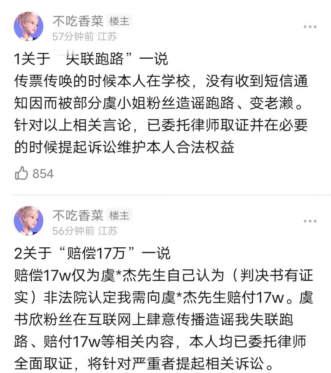 虞书欣父亲案件仍在依法审理中虞书欣父亲名誉维权案件的说明虞书欣父亲索赔17w败诉