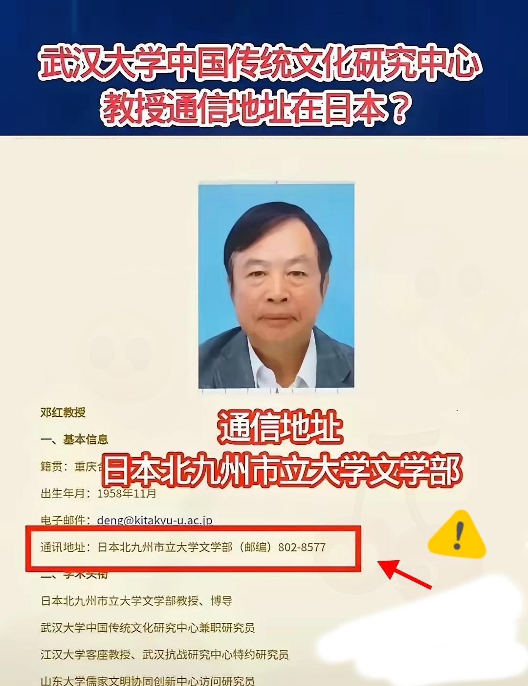 不查不知道，一查火直冒！
武大请常年在日本的邓红教授当传统文化研究中心兼职研究员