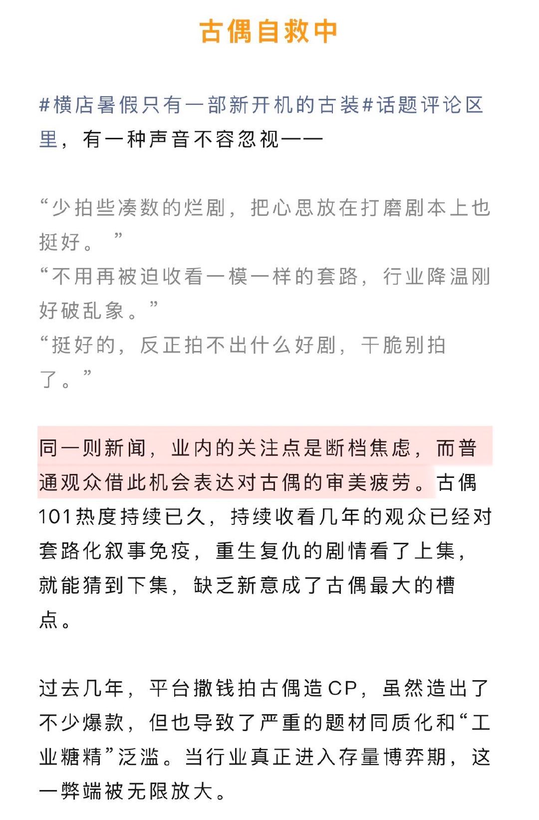 古偶寒冬还是古偶塞车2025年开机古偶18部待播横店暑期开机数量降温，业内焦虑的