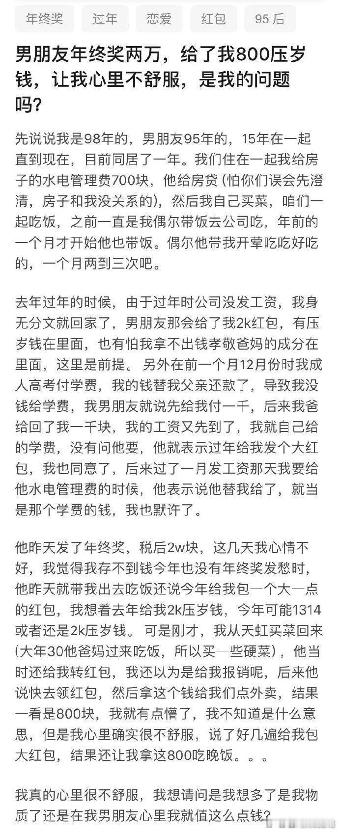 男朋友拿到了2万元的年终奖，却只给了我800元作为新年礼物心情烦躁该怎么办 ​​