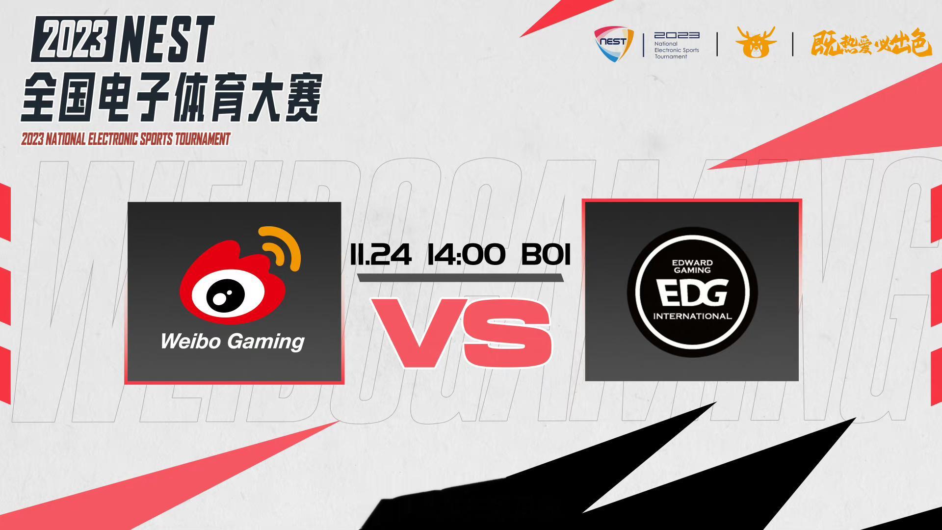 #EDG1比0WBG# 2023NEST英雄联盟项目·线上赛(bo1)#EDG[