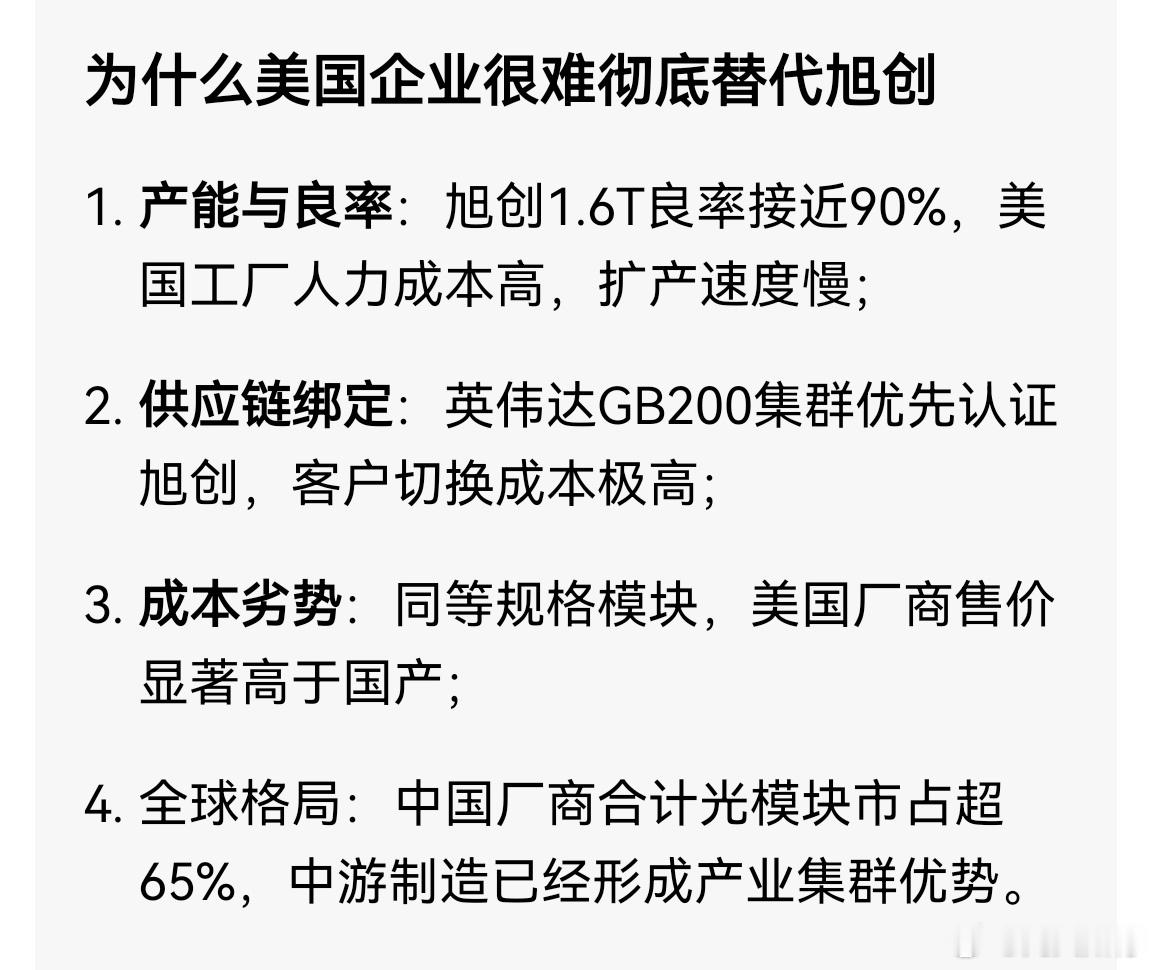 特朗普拟禁中国光模块目前美国还没有完全能替代中际旭创的企业，最终还是会用中际的产