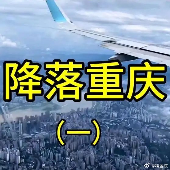 《乘坐飞机降落过程，俯瞰地面景象，高楼林立，江水环绕，令人震撼》播放量：3029