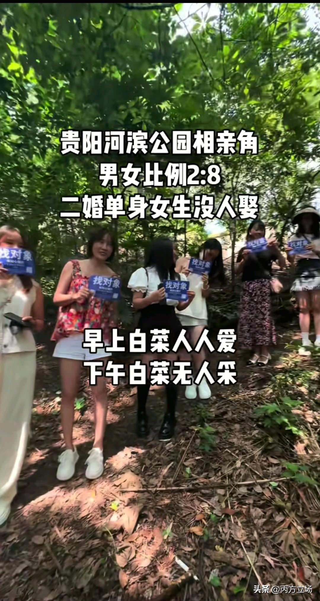 最近经常刷到本地相亲视频，才知道贵阳也有一个很大的相亲角，那就是贵阳河滨公园。据