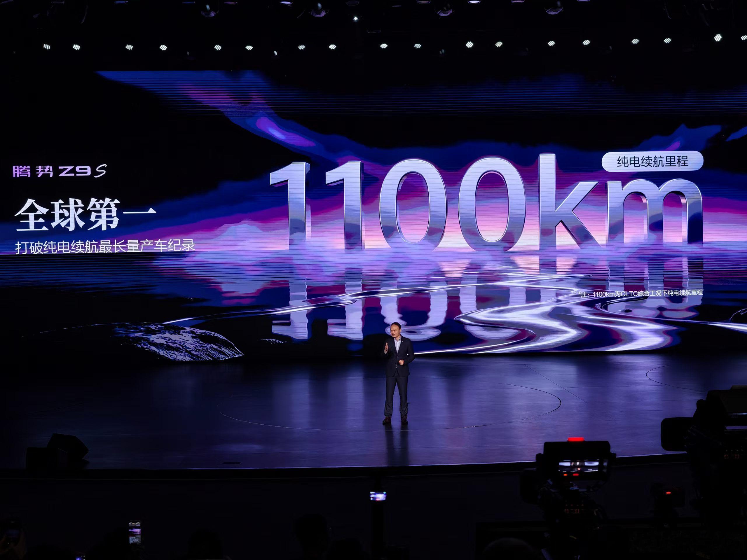 腾势把纯电的续航世界纪录推到了 1100 公里。 