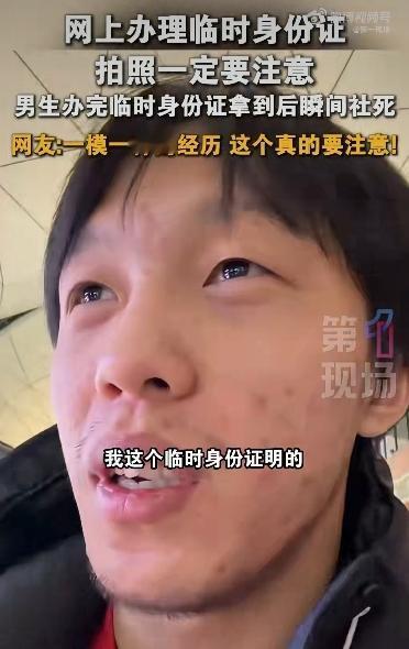 一位广东的男子去办理临时身份证，过程让他有点哭笑不得。办完手续后，他发现每个拿到