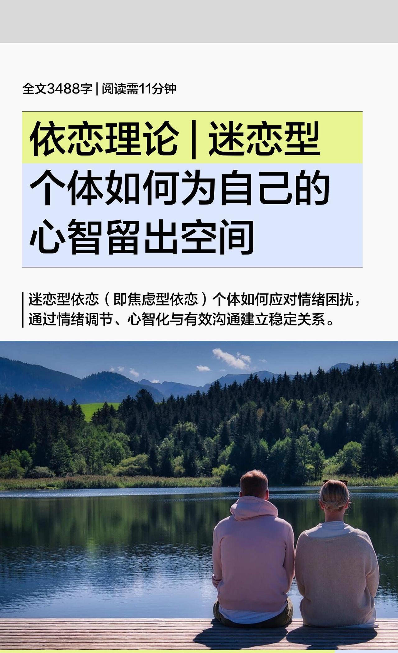 焦虑型依恋自救指南
心理咨询师说 心理学 心理咨询师 我在聊心理 亲密关系 依恋